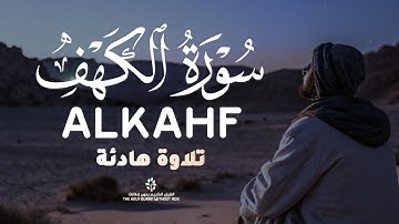 سورة الكهف نور ما بين الجمعتين بصوت يريح القلب القارئ إبراهيم عبد المنعم|ALKAHF