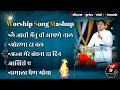 New Worship Song Mashup of @AnkurNarulaMinistries #hallelujah #christiansong #worshipsong 
