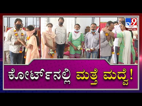 Gadag Court Patched Up A Separated Couple With A Piece Of Advice