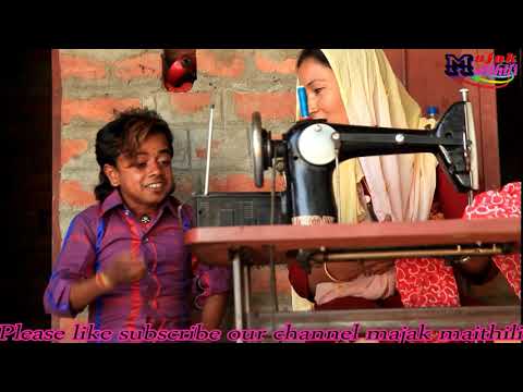 सुनाके सम्चार बरहबैय प्यार//Suna Ke Samchar Barhbaiy Pyar//Majak Maithili Super Comedy
