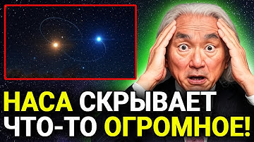 «3I/ATLAS ГОРАЗДО ХУЖЕ, чем мы ДУМАЛИ… Вот что только что ОБНАРУЖИЛА NASA» | Митио Каку