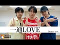 一通LOVE/MAG!C☆PRINCE(Dance practice)