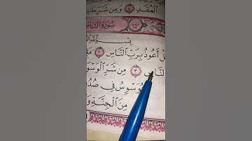 سورة الناس #egzonibrahimi #surahannas #القرآن_الكريم #اكسبلور #المصحف #لايك #قرآن 🌸🌺🌸💝🌺🌸🌸🌸🌺🩷🌸💝