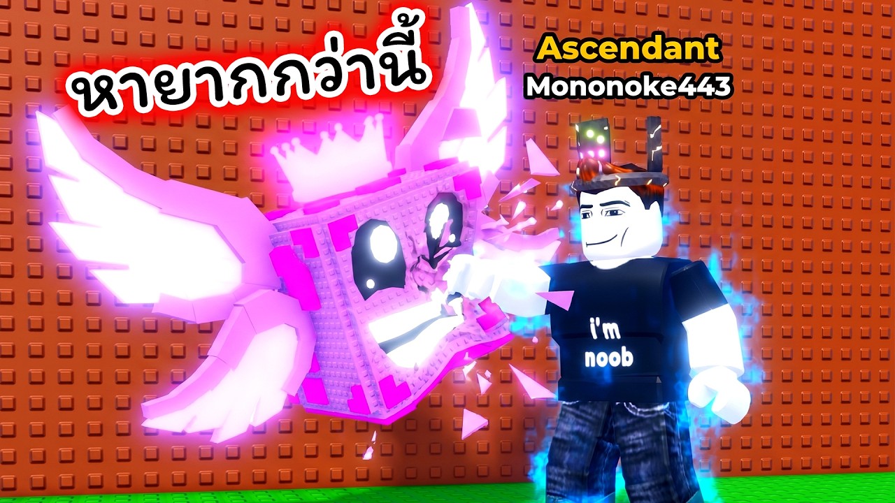 ต่อย Lucky Block จนกว่าจะกลายเป็น Lucky Block หายาก Roblox Fight A Lucky Block For Brainrot