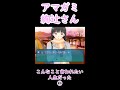 [アマガミ]女の子に言われたいセリフNo.1 #Shorts