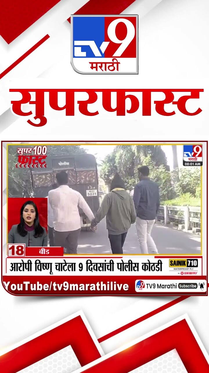 100 SuperFast | सुपरफास्ट 100 न्यूज | 8 AM | 20 December 2024 | Marathi News | tv9 marathi