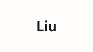 How to pronounce Liu | Liu (L IU in Chinese)