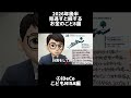 【保存版】2026年後半、見逃すと損するお金のこと8選！iDeCo編 #投資 #お金 #iDeCo #新nisa