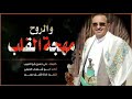 مرثية إلى الشيخ علي أحمد القارة و ولده في وفاه زوجته رحمة الله تغشاه أبو شهاب الخبجي أبو الحبيب