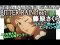ルパン三世part6エンディング曲「BITTER RAIN feat.藤原さくら」「MILK TEA feat.Akari Dritschler」(大野雄二)の良さを喋りたい【歌詞の意味を考察】