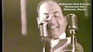 Badkamma Ekad Boto Ra - Mohammed Rafi-Sharda & Mehmood in live Concert 1970