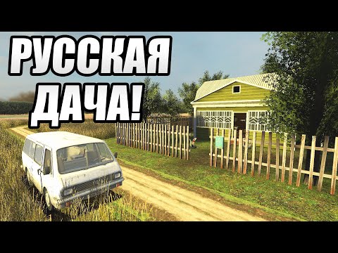 Видео: РУССКАЯ дача | Garry's Mod