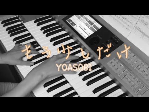 【もう少しだけ - YOASOBI(歌詞付き)】