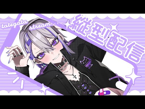 【朝活】落ち着く声のお姉さんとおはなししませんか 縦型配信【#朔夜トバリ/#vtuber　#shorts 】