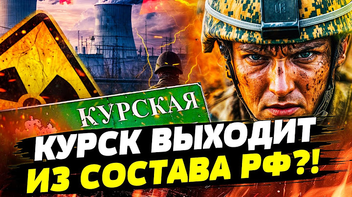 ⚡7 МИНУТ НАЗАД! ЗАХВАТ КУРСКОЙ АЭС?! 💥ЖАРА! ВСУ ВЛУПИИЛИ С ТЫЛА! Россияне ПОБЕЖАЛИ! Даша Счастливая