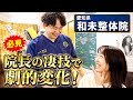 【ストレートネック】その頑固な頭痛、実は「首のズレ」が原因かも？自律神経を整えるプロの骨盤・頸椎矯正