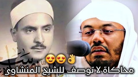 الشيخ ياسر الدوسري يحاكي الشيخ محمد المنشاوي بتلاوة تاريخية ختمها بترتيله الباكي | فجر 21-10-1443