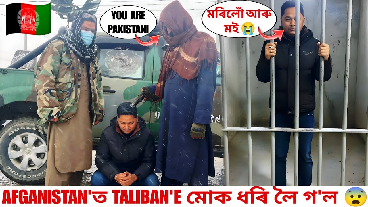 Afganistan'ত Taliban'E মোক ধৰি লৈ গ'ল 😭 Pakistani ভাবি /Bibek travel and food vlog /@afghanistan.