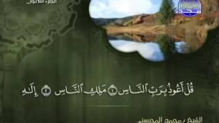 سورة الناس / الشيخ محمد المحيسني ( حفظه الله )