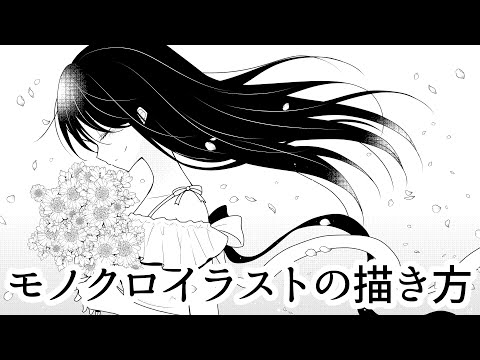 モノクロイラストの描き方 動画 By Kawashita Clip Studio Tips