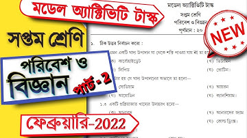 Class 7 Science Model Activity Task part 2/class 7 #পরিবেশ ও বিজ্ঞান#wbbse #Class7modelactivitytask