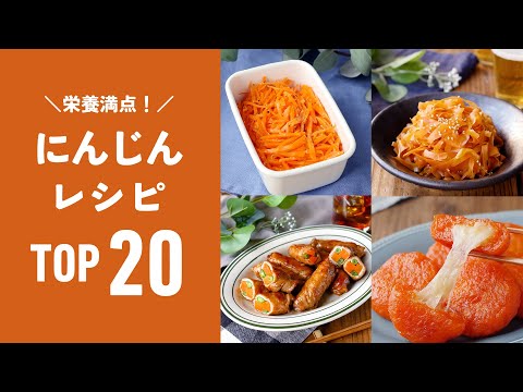 【人気！にんじんレシピTOP20】主菜や副菜いろいろ！お弁当の彩りおかずにも♪｜macaroni（マカロニ）