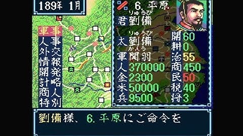 【SFC】三国志3  シナリオ1劉備 3時間以内の全土統一を目指す！【光栄】