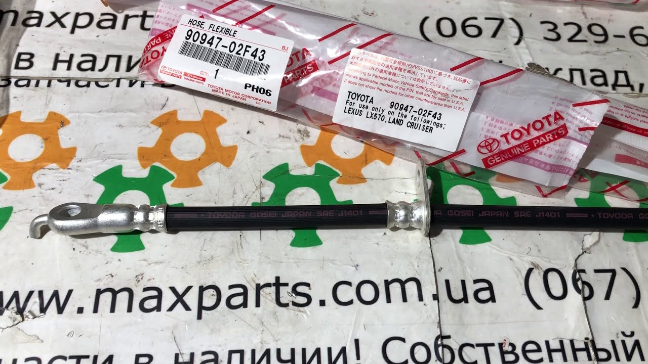 Шланг тормозной передний (Таиланд) TOYOTA LAND CRUISER 200/LEXUS LX570 07- LH