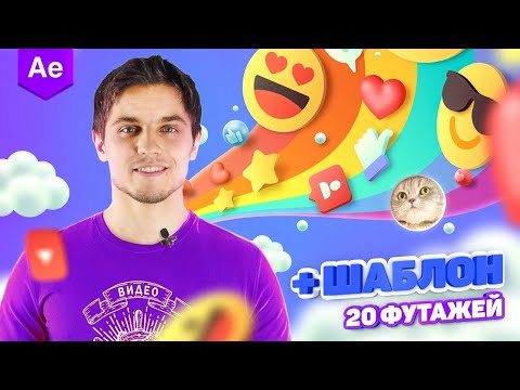 Как создать ШАБЛОН и АНИМИРОВАТЬ иконки в AFTER EFFECTS?