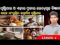 PROTEIN IN ODIA||PROTEIN HOME SCIENCE||ପୃଷ୍ଟିସାର||ଏହାର ପ୍ରକାର ଭେଦ||Types of Protein||#protein