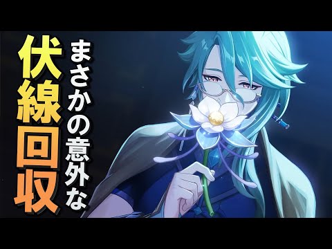 【原神】白朮のPV、初期から存在する伏線回収が地味に驚いた件｜「良方求め難し」に口挟む動画