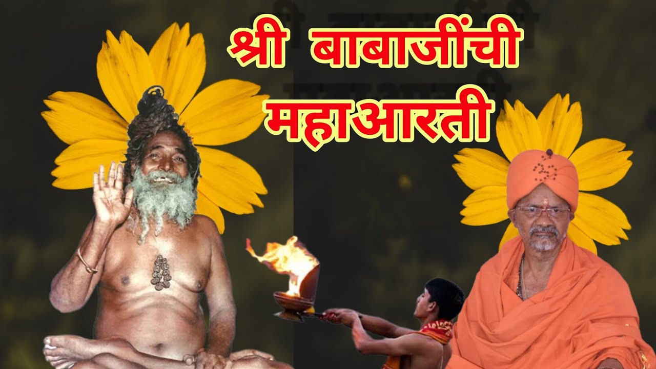 श्री संत जगद्गुरू जनार्दन स्वामींची आरती - प्रा. राहुल शिंदे यांच्या मधुर स्वरात...#janardanswami