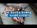 65세 이상 필수 혜택! 기초연금부터 100만원 장수축하금까지 총정리 #어르신복지 #기초연금 #장수수당