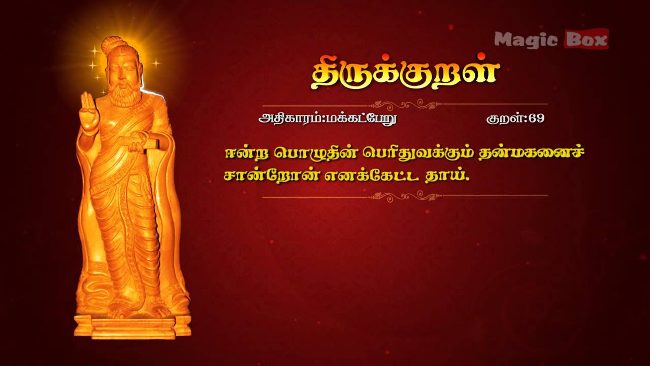    Thirukkural   Manappada Pahuti   Animated Educational Videos For Kids