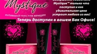 Интимный гель Mystique