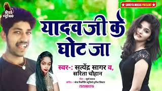 Download Lagu Yadav ji ke Ghat ja Swarg Satinder Sagar Bhojpuri song 2022 MP3