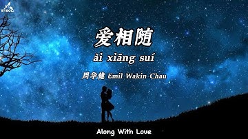 爱相随 Ai Xiang Sui - Emil Wakin Chau (Along With Love) Lyrics+Translation