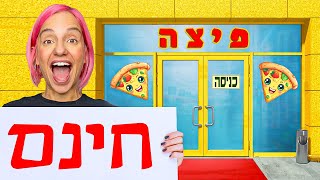 פתחתי פיצרייה חינם!!!