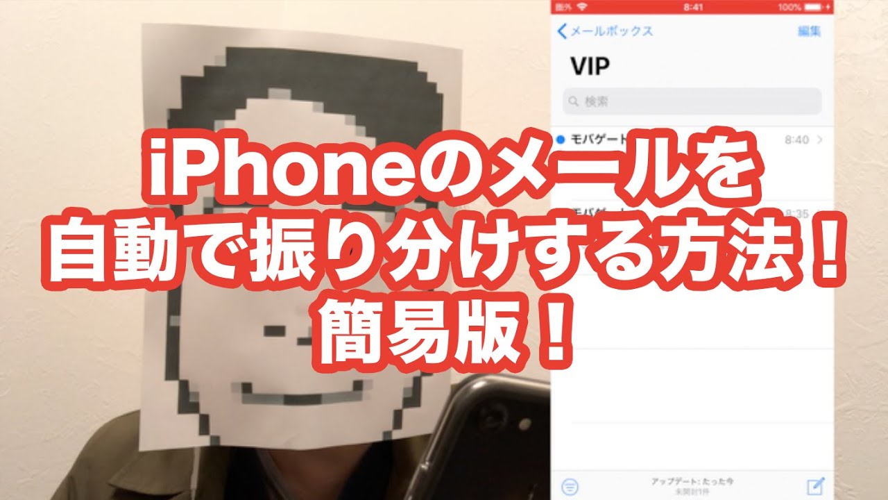 Iphone 受信メールを自動で振り分けする方法