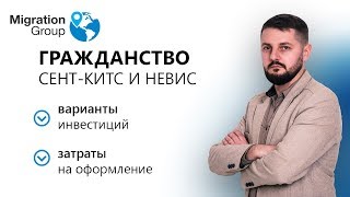 Гражданство Сент-Китс и Невис за инвестиции(, 2018-04-23T10:33:20.000Z)