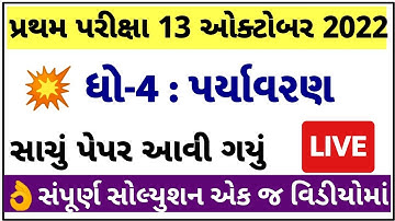 Dhoran 4 Paryavaran Paper Solution 2022 STD 4, STD 4 Paryavaran Paper Solution 2022 40 Marks October