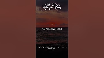 سورة المؤمنون الاية 84 - 91