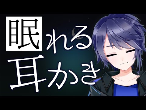 【ASMR/女性向け】ごっそり奥まで届いちゃう耳かき【Vtuber/Earpick】