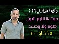 تالته اعدادي تجمع ضروري معلومه مهمه لازم تعرفها لو جبت مجموع قليل 