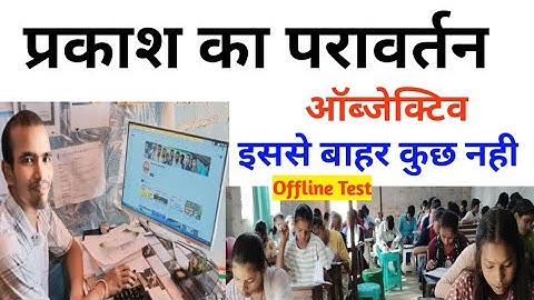 प्रकाश का परावर्तन सम्पूर्ण objective | OFFLINE क्लास मे टेस्ट || Reflection of light objective mcq