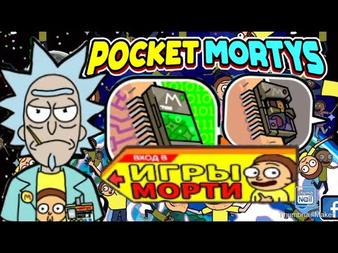 5 советов для новичков 3 часть! в игре Pocket Mortys