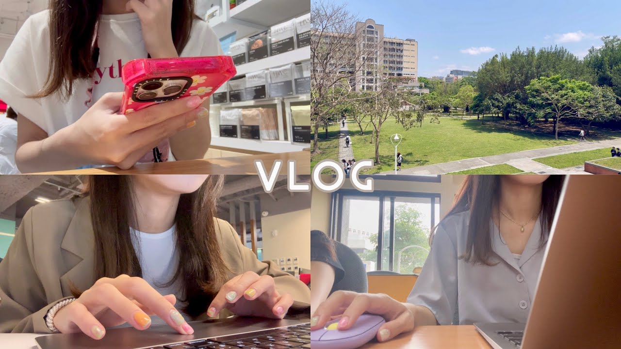 台大生vlog｜期中考週的日常生活•開箱•實習（ft. CASETiFY）📱