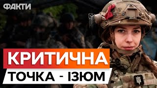 ВОРОГ хоче ВИЙТИ на ХАРКІВ ЧЕРЕЗ СІВЕРСЬКИЙ НАПРЯМОК! Командирка ПРО СИТУАЦІЮ на фронті