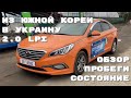 Авто с Кореи до 3000$ / С Одессы в Киев автовозом / Такси соната