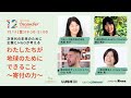 【オンライン】次世代の未来のために、企業とNGOが考える わたしたちが地球にできること～寄付の力～ ～寄付月間2020公式認定企画～